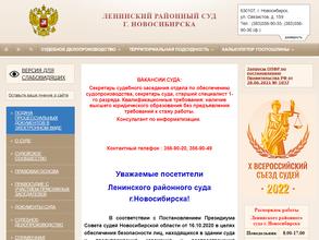 Ленинский районный суд