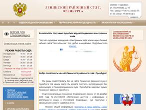 Ленинский районный суд