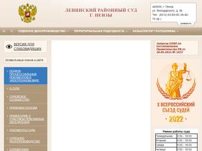 Ленинский районный суд