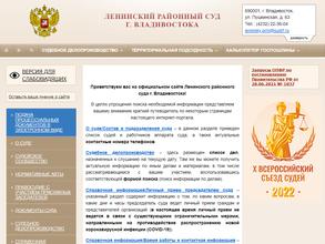 Ленинский районный суд