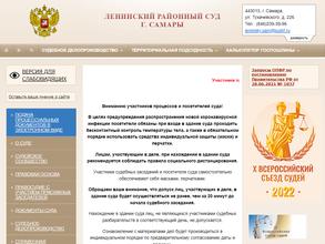 Ленинский районный суд