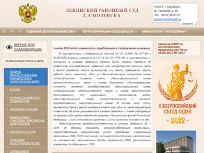 Ленинский районный суд