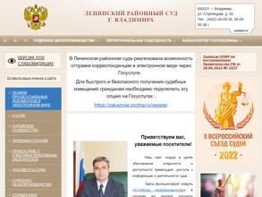 Ленинский районный суд