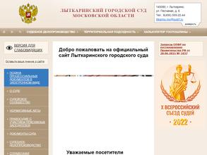 Лыткаринский городской суд