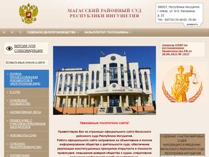 Магасский районный суд