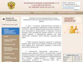 Правобережный районный суд