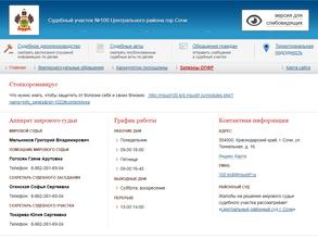 Мировые судьи Центрального района