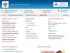 Мировые судьи г. Туапсе