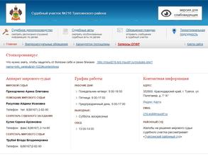 Мировые судьи Туапсинского района