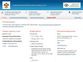 Мировые судьи Хостинского района