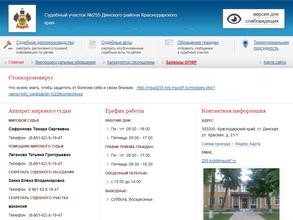 Мировые судьи Динского района