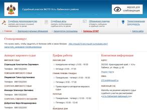 Мировые судьи Усть-Лабинского района