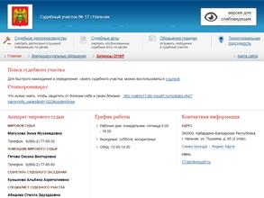 Мировые судьи г. Нальчика