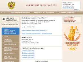 Обнинский городской суд