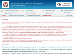 Мировые судьи Октябрьского района