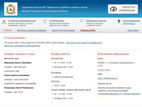 Мировые судьи Приокского района