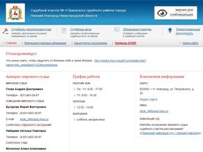 Мировые судьи Приокского района