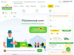 ГрузовичкоФ