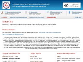 Мировые судьи Республики Саха