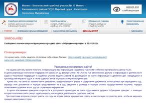 Мировые судьи Республики Саха