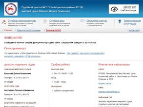 Мировые судьи Республики Саха