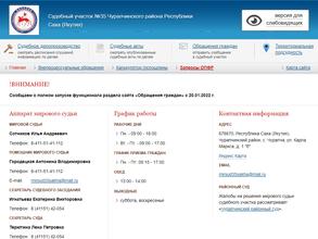 Мировые судьи Республики Саха