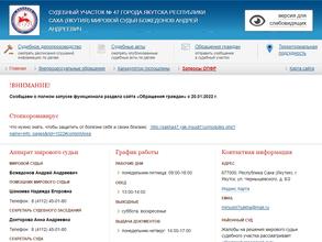 Мировые судьи Республики Саха