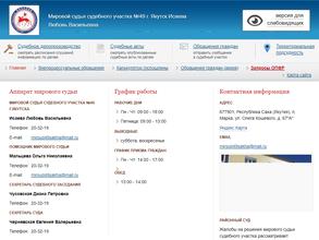 Мировые судьи Республики Саха