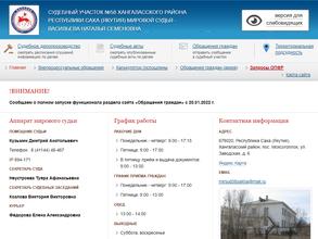 Мировые судьи Республики Саха