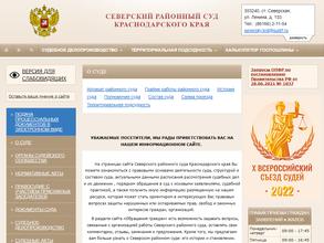 Северский районный суд