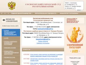 Сосногорский городской суд