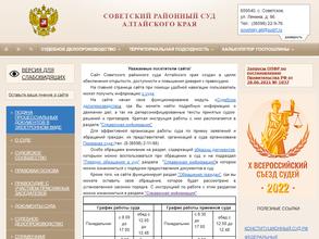 Советский районный суд