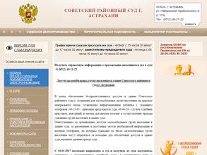 Советский районный суд