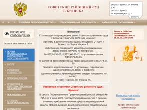 Советский районный суд