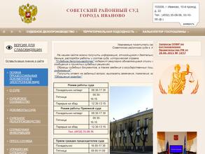 Советский районный суд