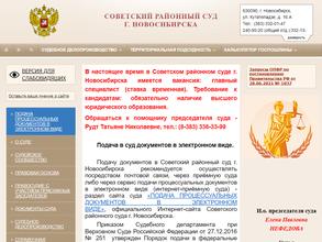 Советский районный суд г. Новосибирска