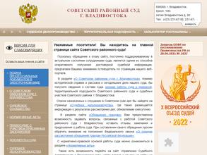 Советский районный суд