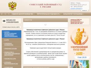 Советский районный суд