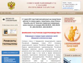 Советский районный суд г. Казани