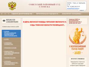 Советский районный суд