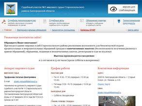 Мировые судьи Старооскольского района