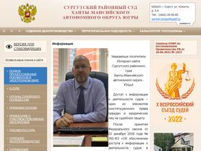Сургутский районный суд