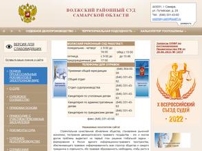 Волжский районный суд