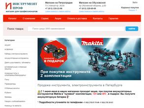 Инструмент Проф