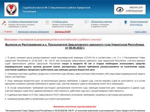 Мировые судьи Завьяловского района