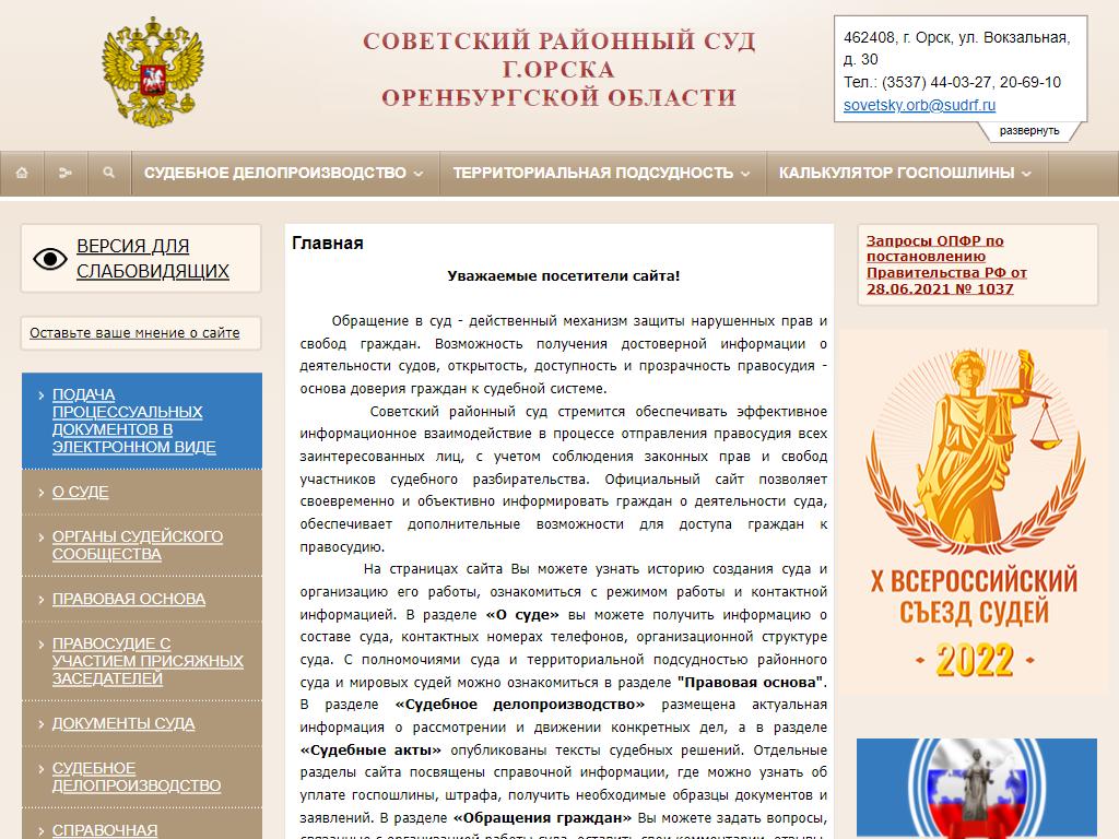 Сайт советского суда г рязани