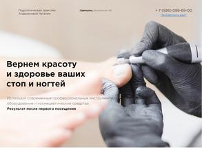 Центр подологии