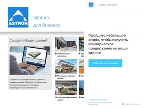 Астрон Инжиниринг