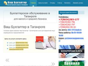 Ваш бухгалтер