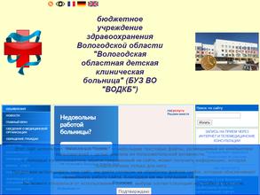 Вологодская детская городская поликлиника №3
